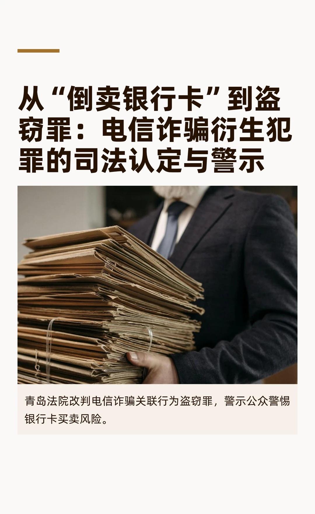 从“倒卖银行卡”到盗窃罪：电信诈骗衍生犯万某某等人为电信诈骗犯罪提供银行卡，通