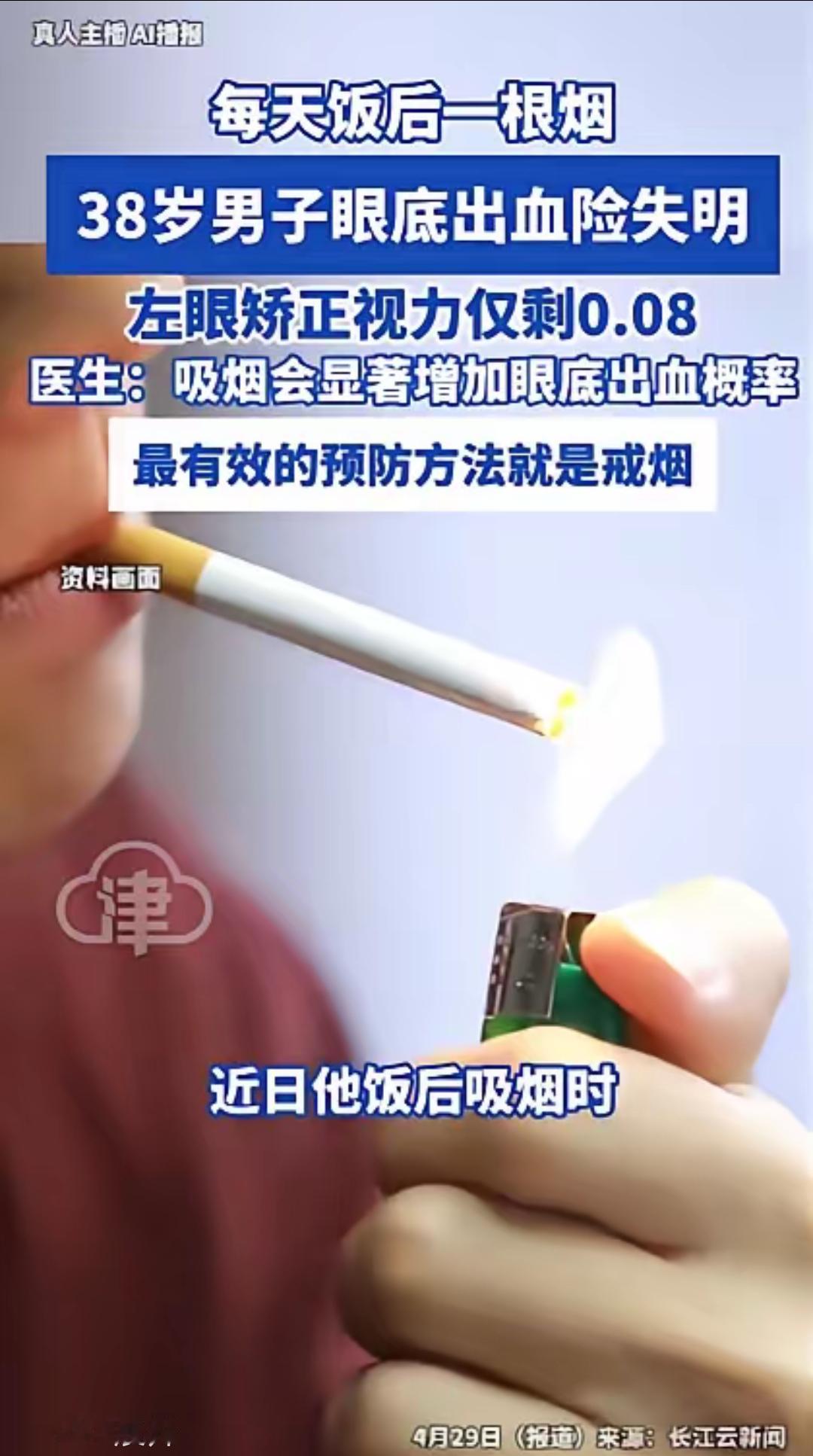4月29日武汉传来揪心一幕，一名男子饭后随手抽烟，突然察觉左眼莫名出现黑影不停飘