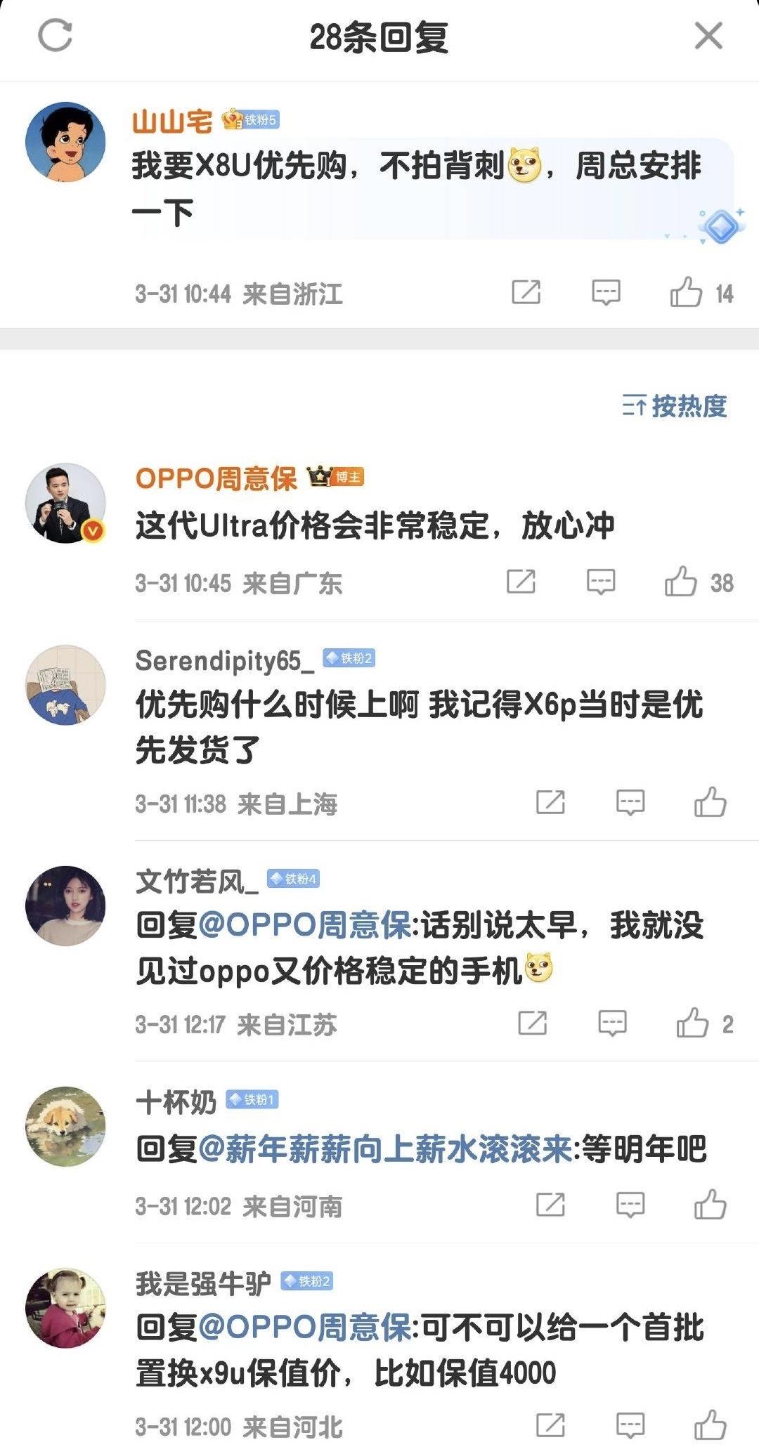 这代Ultra的价格太稳定啦！从6499到5399没用一个月，稳出天际的节奏[捂