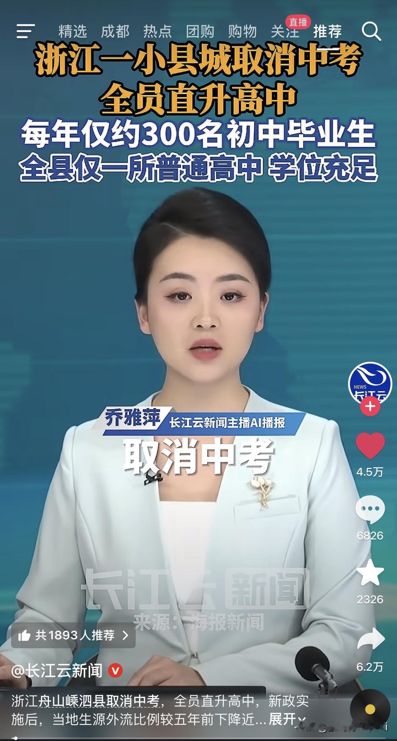 你敢信吗？！一个县城直接把中考取消了，全员直升高中！浙江舟山嵊泗县，直接冲上热搜
