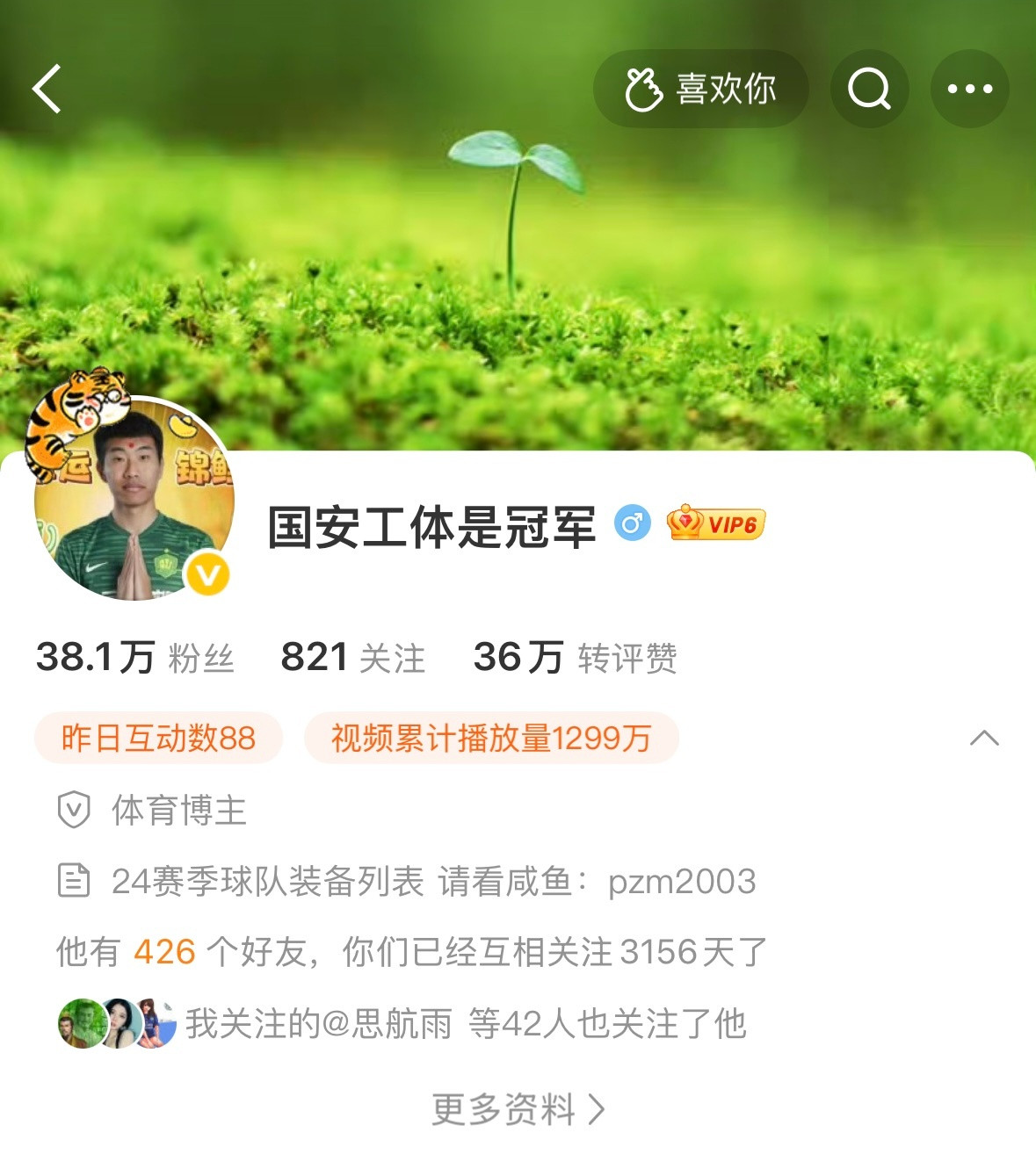 感谢职业生涯里曾给过很多次扶持和帮助的裴总，好生休息吧。
