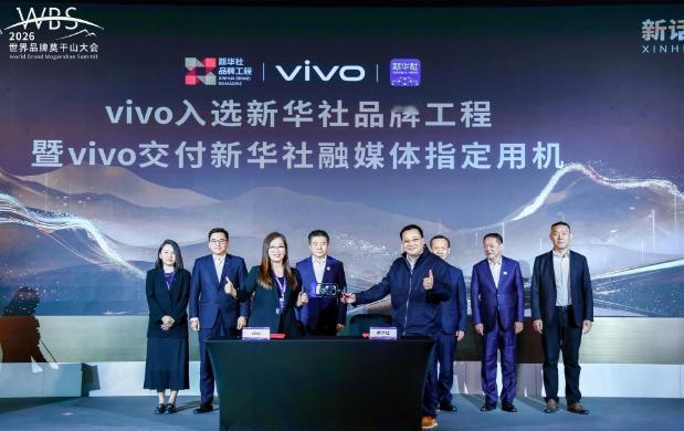 vivo被新华社盖章，底气到底够不够？vivo被新华社盖章成融媒体指定用机，评