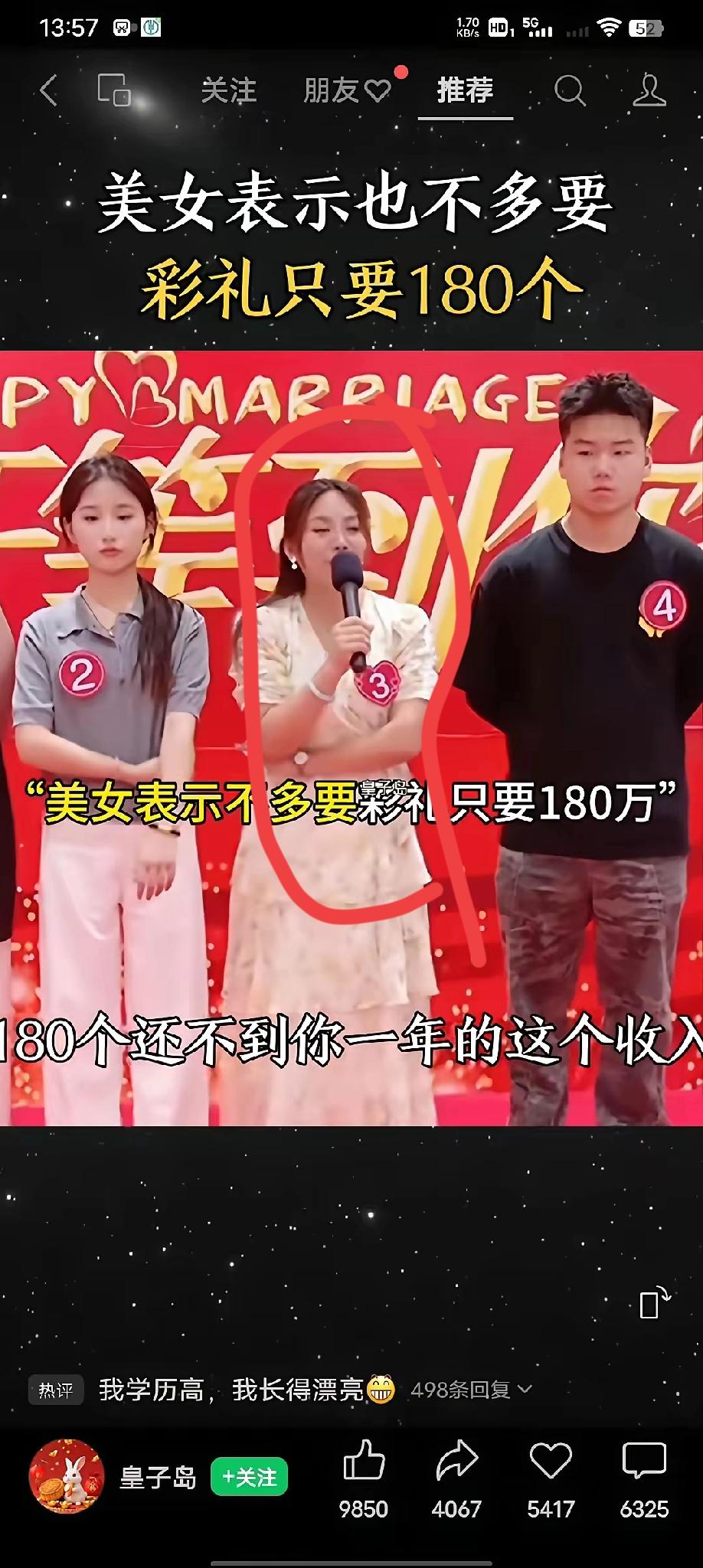 “彩礼我不多要，只要180万，这还不够你一年收入吧？”听到这话，红娘直接回怼