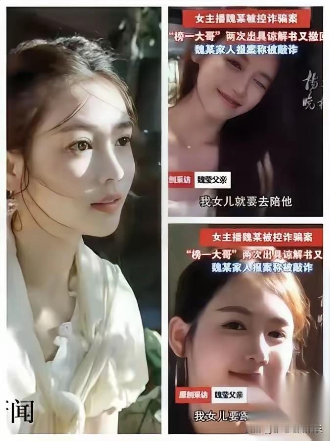 魏莹父亲说，他每个月都来，我女儿就要去陪他，坐实他们的恋爱关系。有钱人又精明