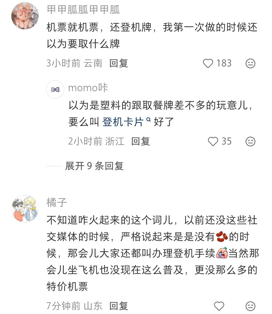 值机这个词确实，让不懂的人很不好理解​​​