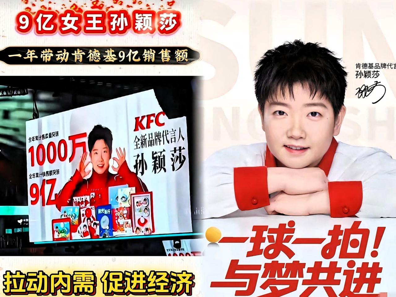 孙颖莎代言肯德基真的太强了！作为当今女单世界第一，她在全网坐拥千万粉丝，人