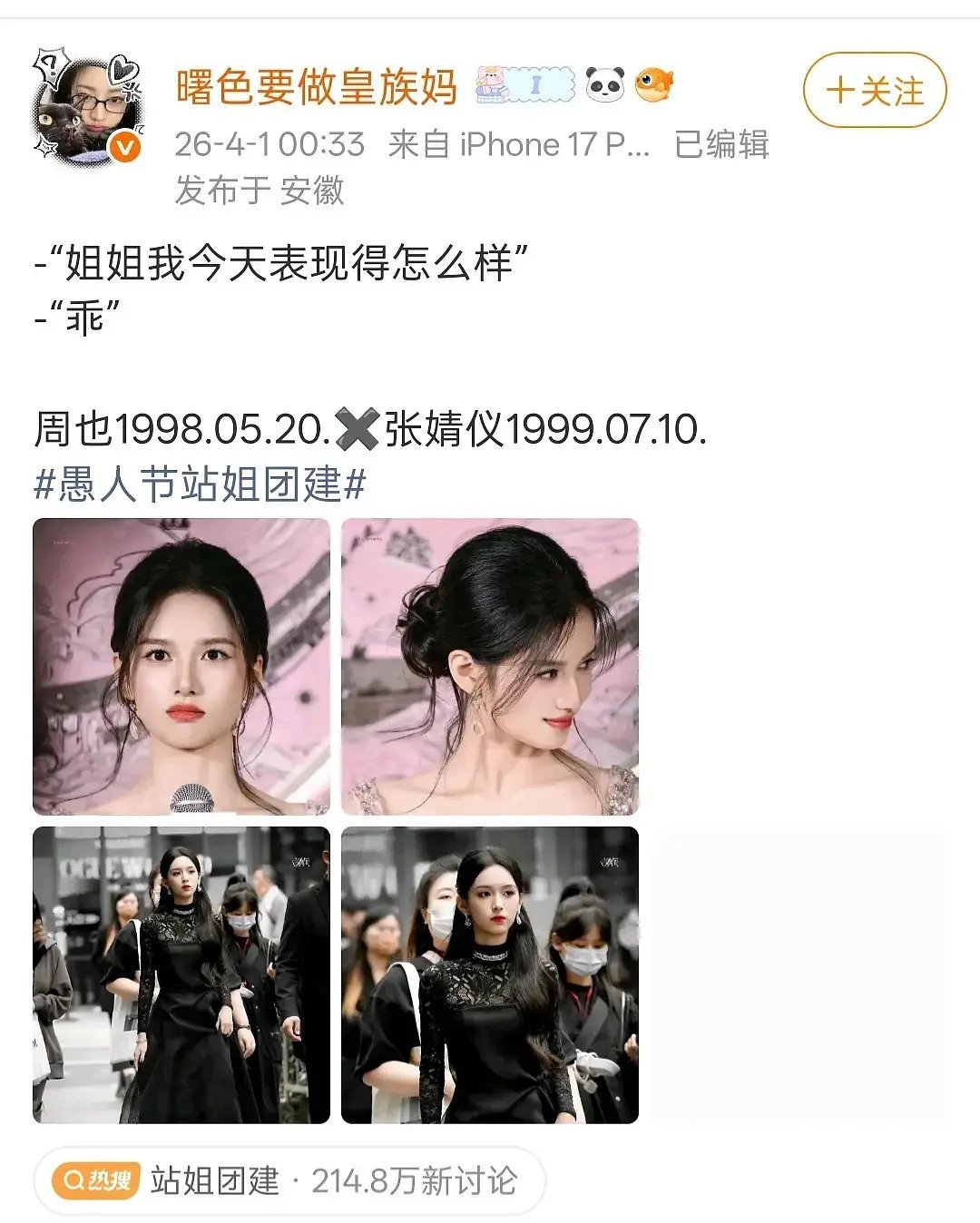 周也张婧仪这一对是互蹭冷度，这俩其实也打得不可开交，但是粉圈没那么大所以其实还好