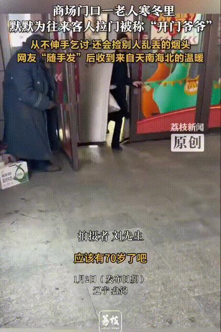 破防了！辽宁一网友无意间发现一位佝偻腰的大爷守在商场门口，看见有人走近就去拉开那