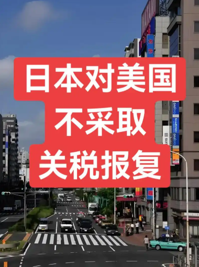 日本人被耍了。刚刚看到视频，美日达成贸易协议时，日本人以为美国将对从日本进口