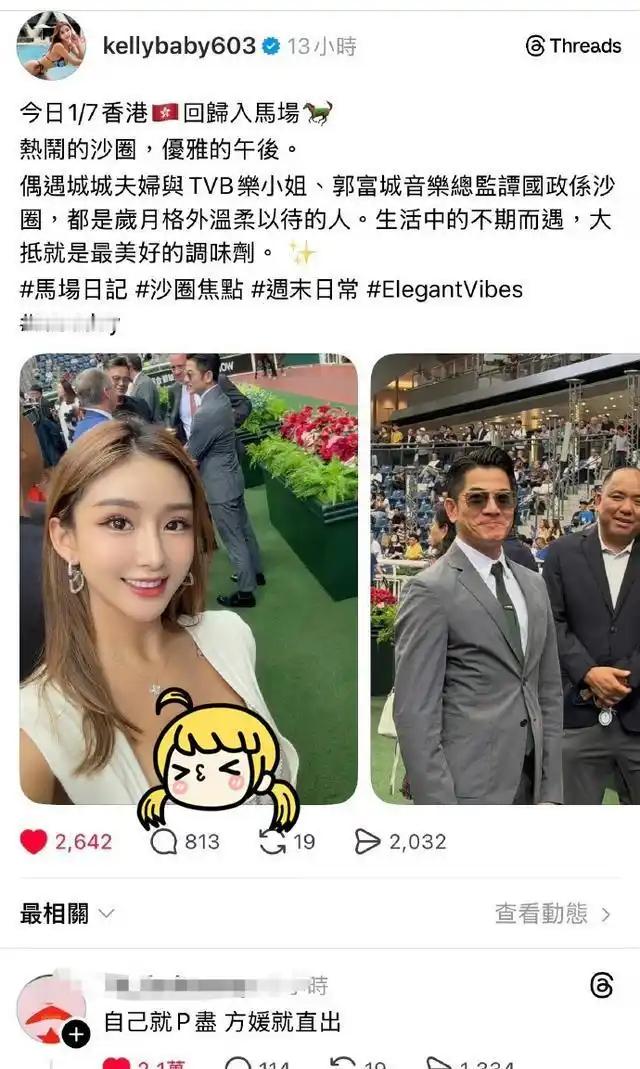 名媛合影只修自己精雕细琢，郭富城方媛惨变背景，这吃相太难看