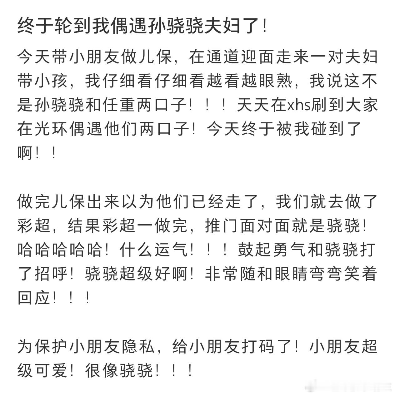 任重孙骁骁带女儿做儿保偶遇任重孙骁骁带女儿做儿保任重孙骁骁带女儿做儿保，小家伙