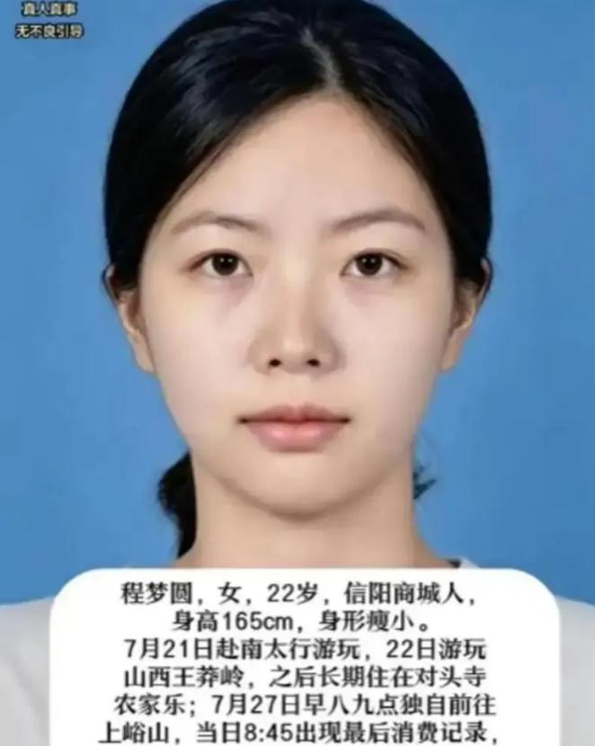 几十名搜救队员在南太行密林里连续搜寻多日，悬崖、沟谷和荒废小路几乎翻了个遍。没想