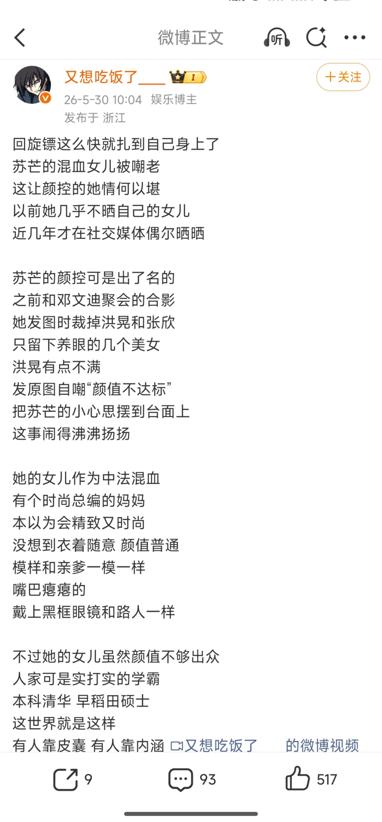 回旋镖这么快就扎到自己身上了苏芒的混血女儿被嘲老这让颜控的她情何以堪