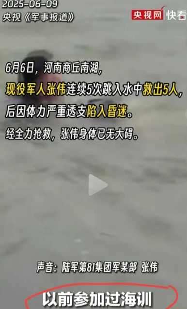 看到张伟连救5人的新闻真让人热血沸腾！这哥们水里扑腾着把五条命捞上来，上岸时自己