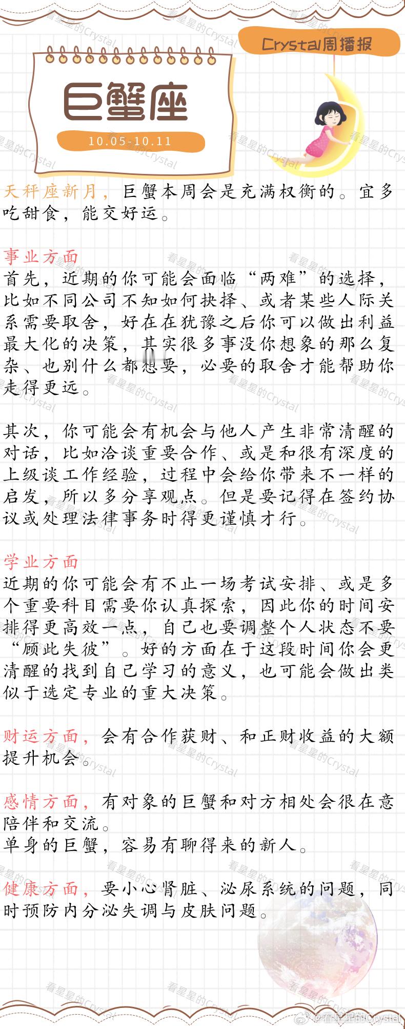 Crystal的周运星座本周狗屎运最旺的星座水象星座专区