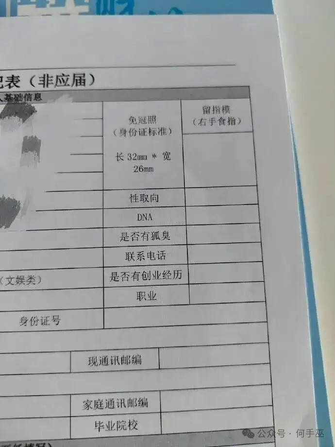 打工人消失的隐私从面试开始