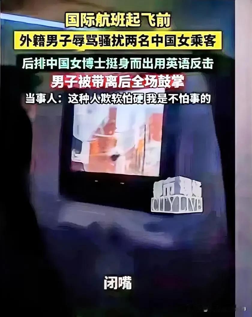 近日！黑龙江哈尔滨，一外籍男子等待飞机起飞时，欺负邻座的两名中国姑娘听不懂英文，