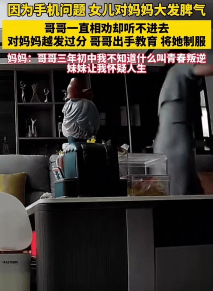 “欠收拾！”重庆，女儿因手机问题暴吼妈妈，哥哥劝妹妹：“不能和妈妈这样说话”，不