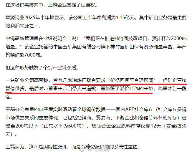 《经济观察报》：我们控制全球84%钨产量，现在国内APT（仲钨酸铵，钨精矿经过冶