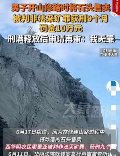 “冤不冤？”男子欲开山修路造福乡亲，获准并争取到30万元扶贫资金。结果，在施工过