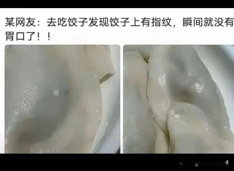 笑死人不偿命！网友在某饺子馆吃饺子。吃着吃着夹起一个饺子竟然发现饺子皮上有手