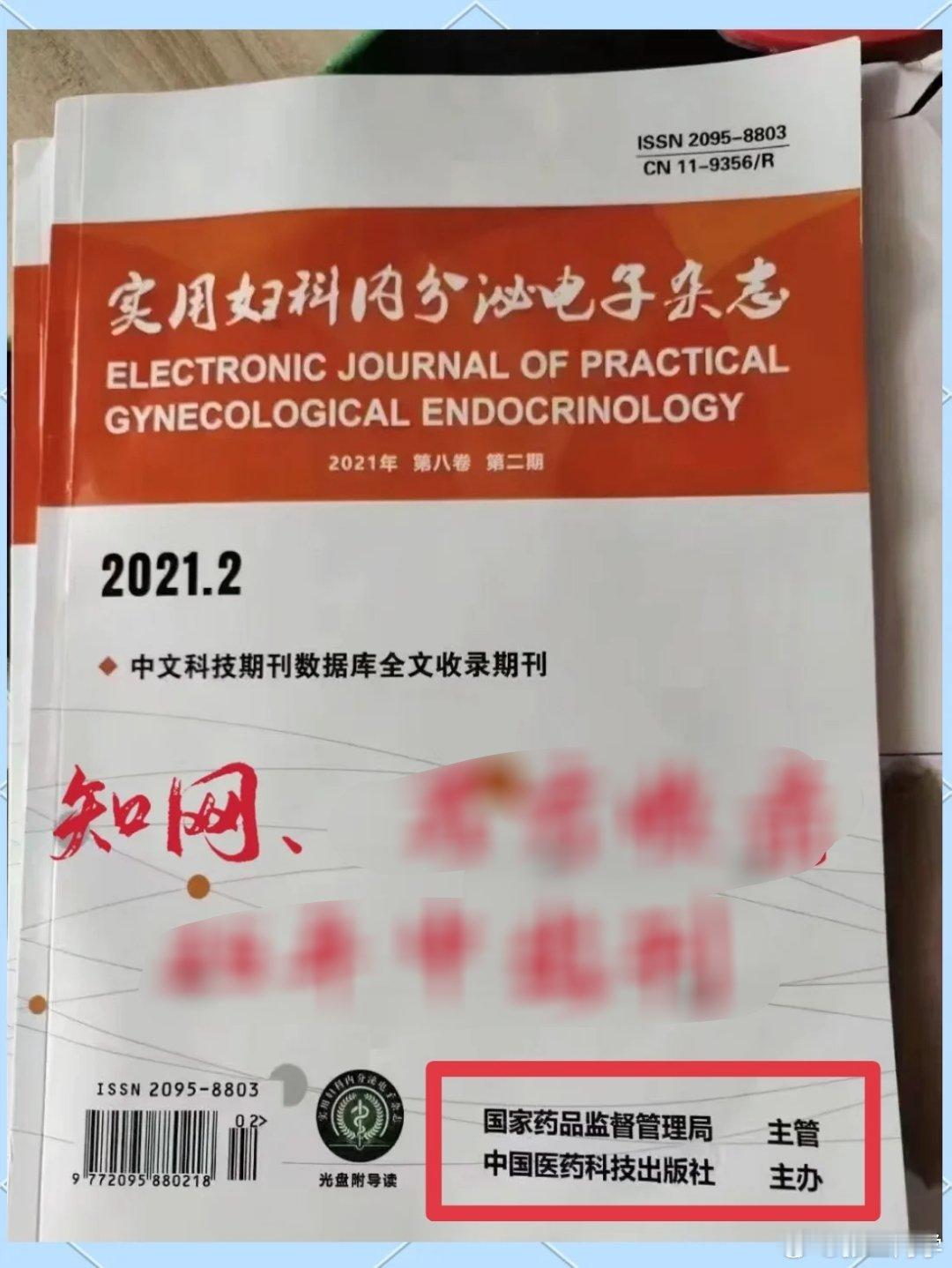 男患子宫肌瘤论文打了谁的脸打了《实用妇科内分泌》杂志的脸。郎院士担任主编，协和孙
