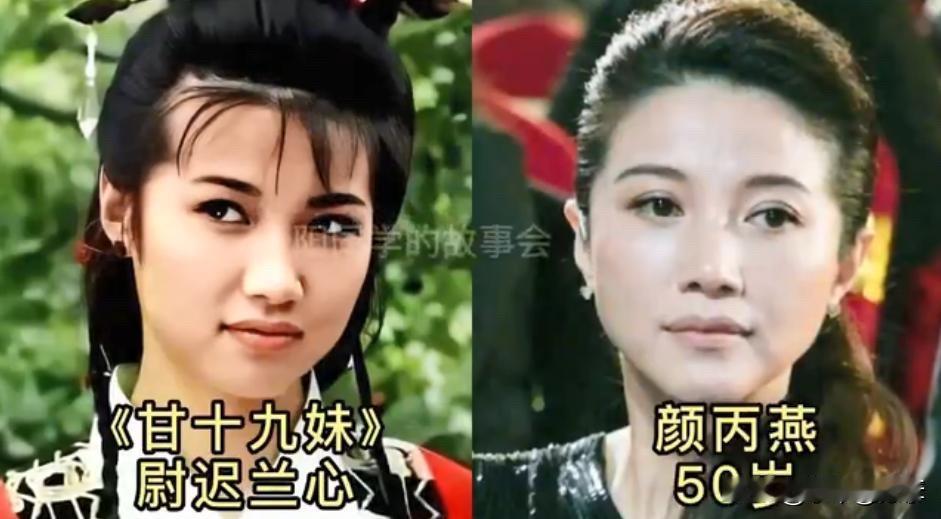 这些老演员的今昔对比，真是让人感慨时光匆匆。颜丙燕26岁时在《甘十九妹》里饰