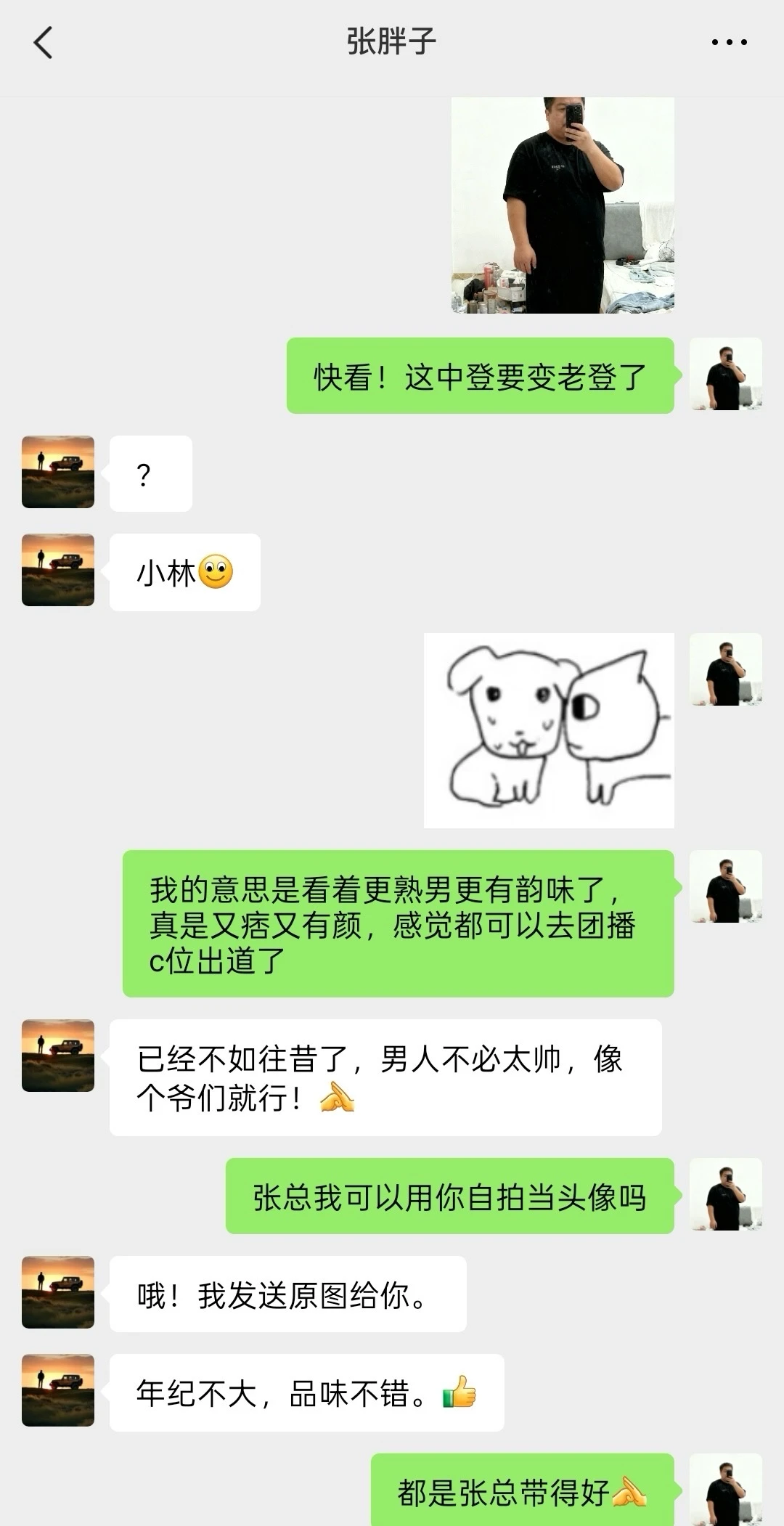 蛐蛐老板不小心发给他本人了