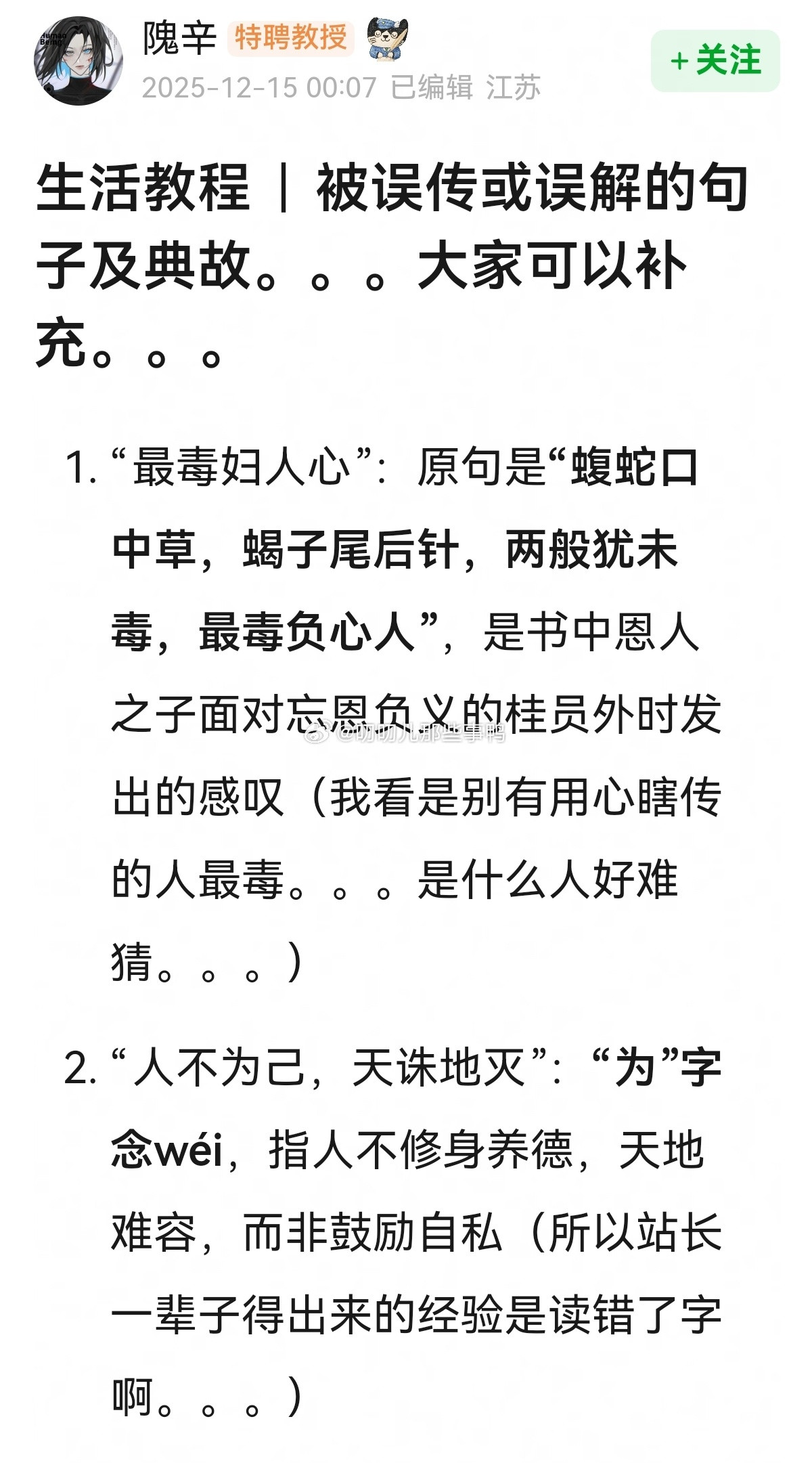 被误传或误解的句子及典故，涨知识了~🧐🧐
