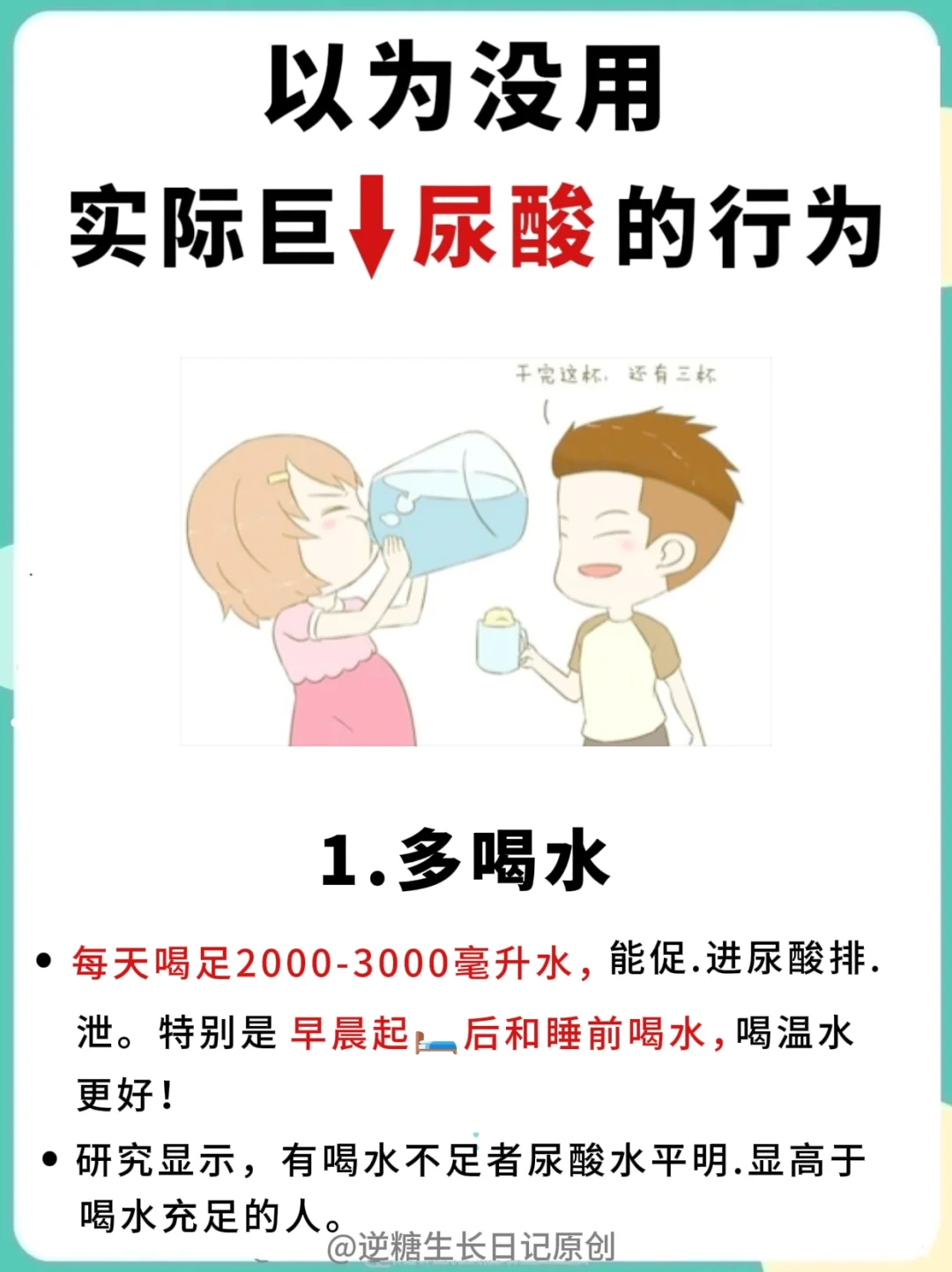 尿酸总反复︖可能你忽略了10个隐形↓酸开关