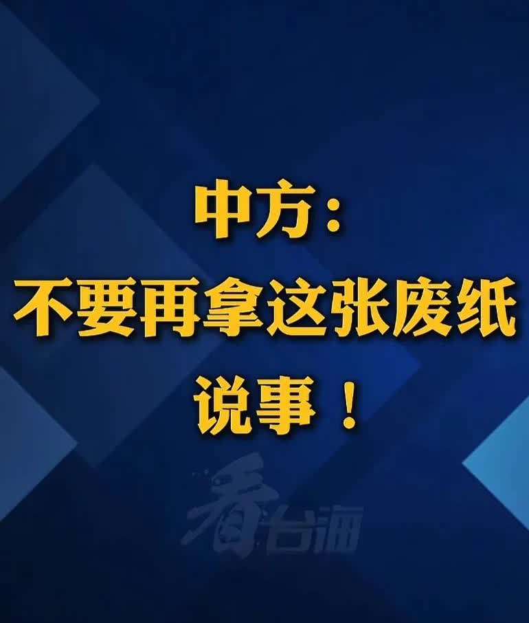 硬刚！不要再拿这张废纸说事！外交部发言人就菲律宾发表关于“南海仲裁案裁决”给