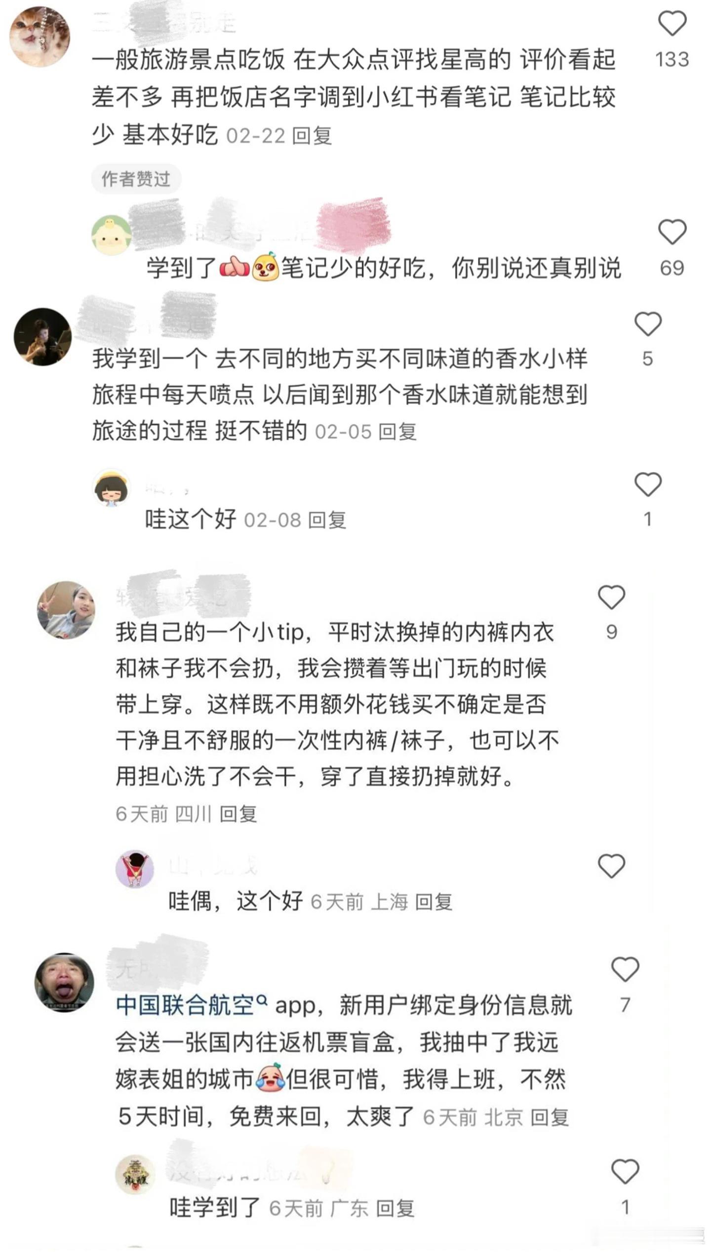 原来大家有这么多旅游tips！！！！！！