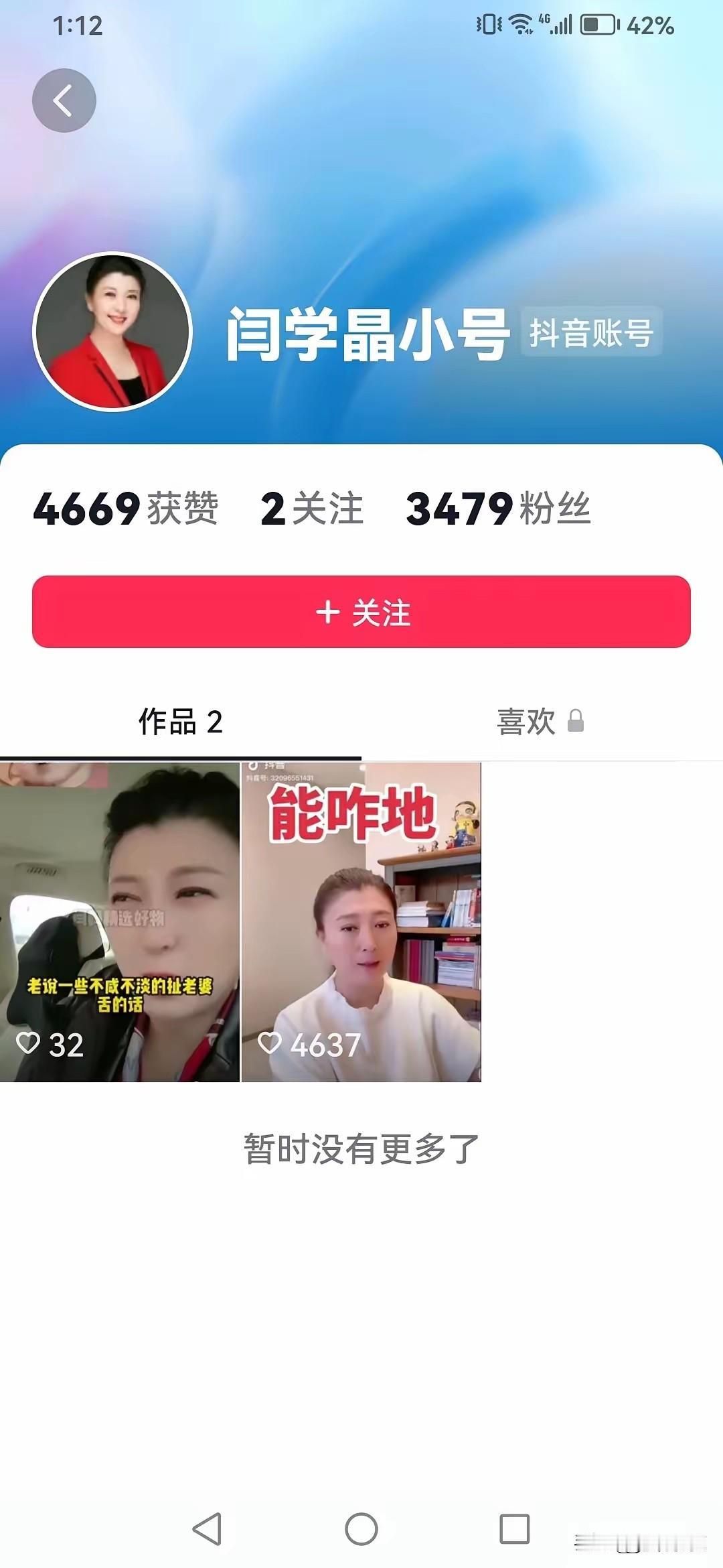 官方刚把她的抖音号禁封关注权限，她马上又开了小号，官方新闻说闫学晶其它平台号也被