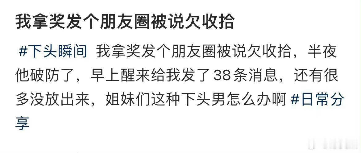 因为拿奖发个朋友圈被说欠收拾