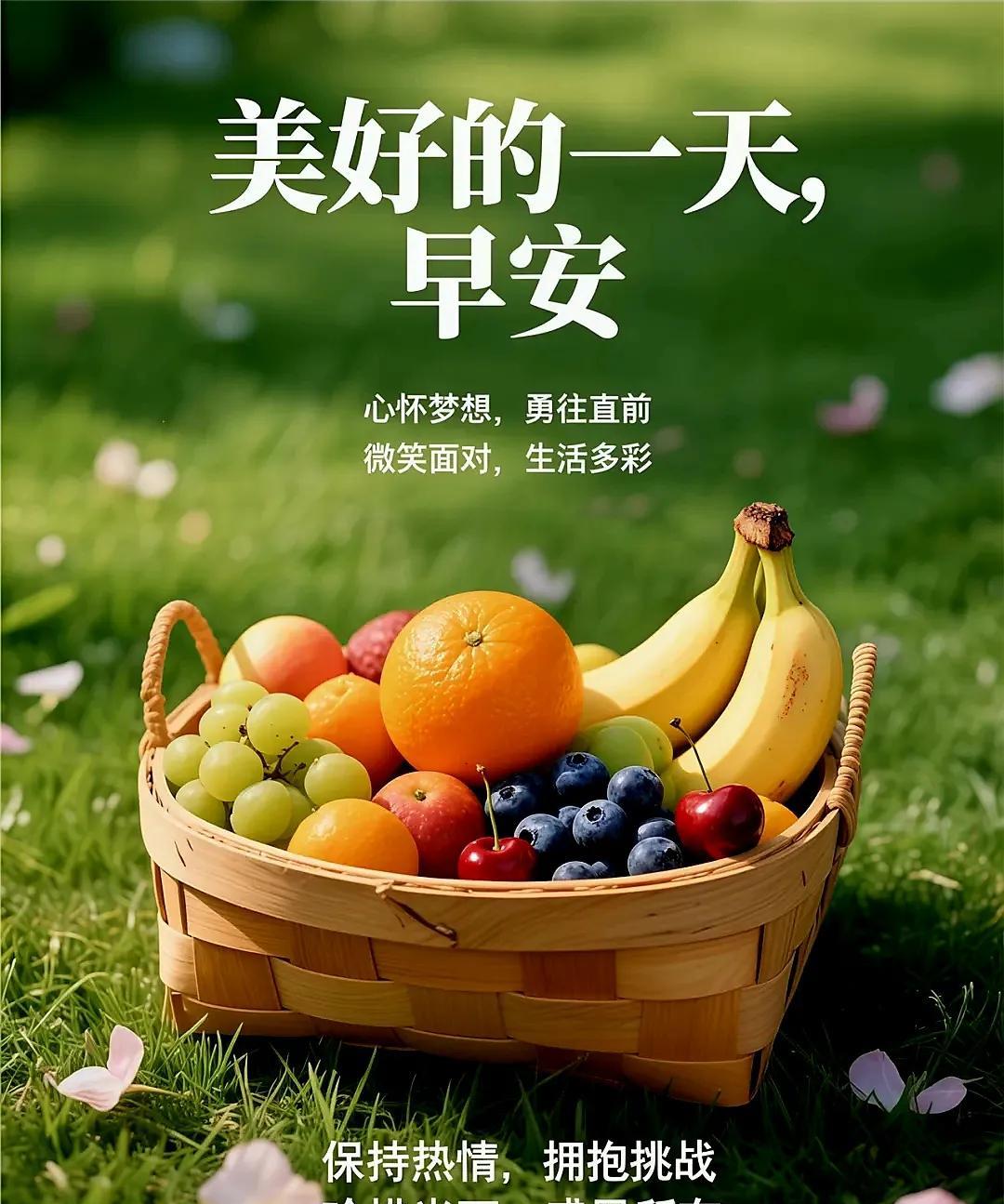 晨光破晓，美好一日又扬帆启航，清风送爽，风调雨顺携福泽绵长。笑语盈门，幸福生活如