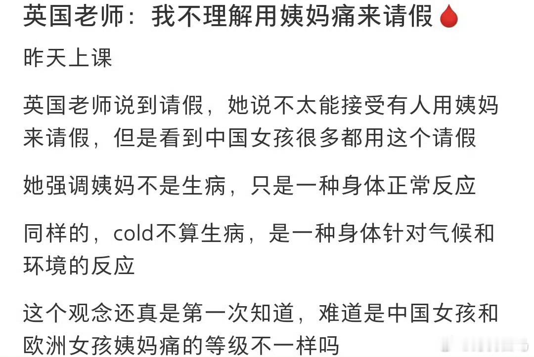 英国老师说不理解我用姨妈痛来请假生理假