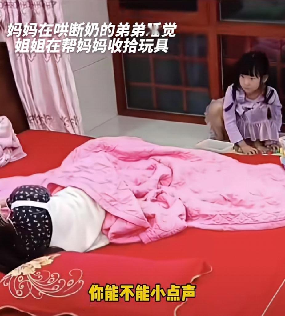 懂事得让人心疼！10月15日，四川一位宝妈哄儿子睡觉，女儿在一旁静静地收拾弟弟散