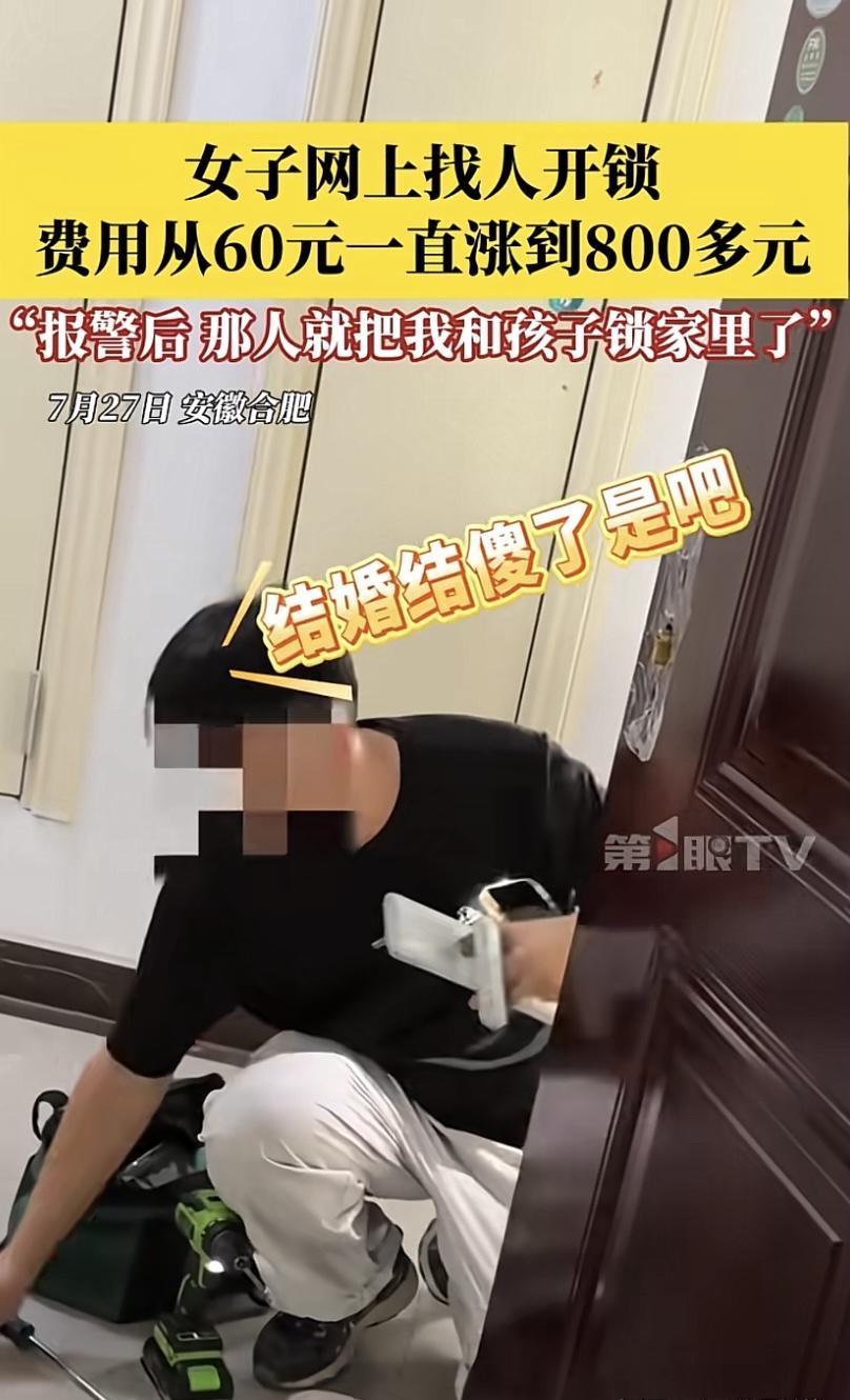 安徽合肥，女子带出门时忘带钥匙，花60在网上约了个开锁，师傅上门鼓捣半天没开成，