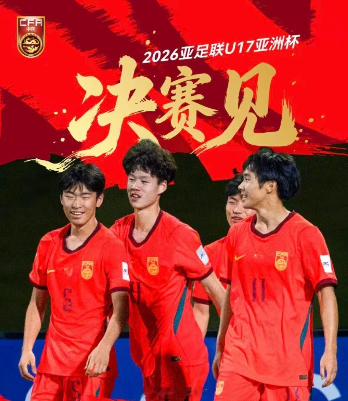 U17国足23日凌晨冲击亚洲杯冠军心跳不由得骤然加快，内心又紧张又满心期许。还未