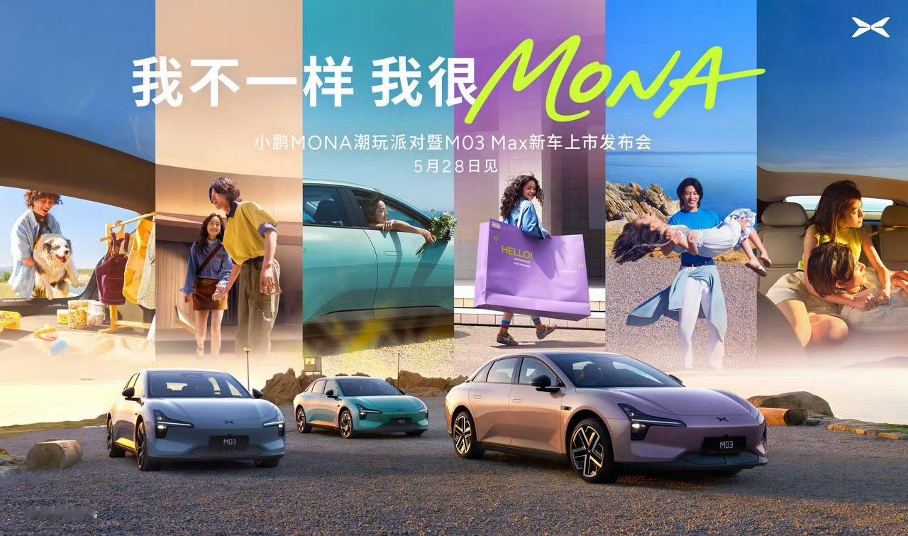 小鹏MONA高阶智能辅助驾驶来了小鹏这段时间压力也不小，G6和G9上市之后，周销