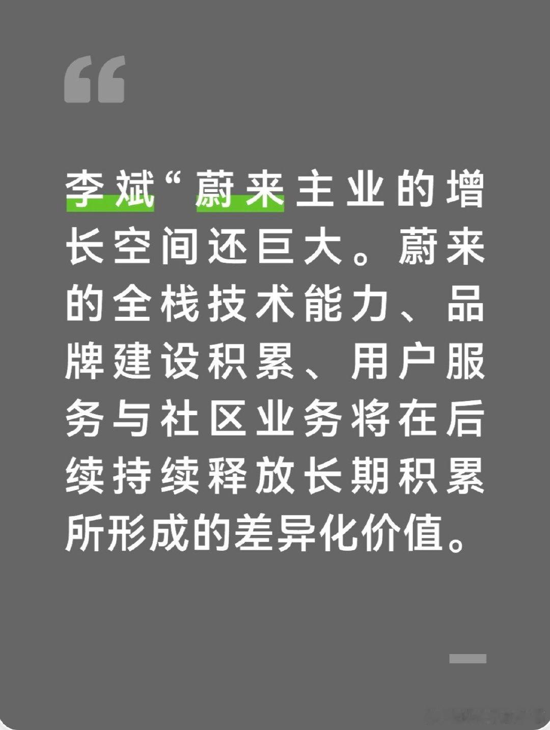 李斌内部讲话说，明年有重磅新车，未来三年要三个聚焦，蔚来主业还有很大增长空间，ES8年交付有望超15