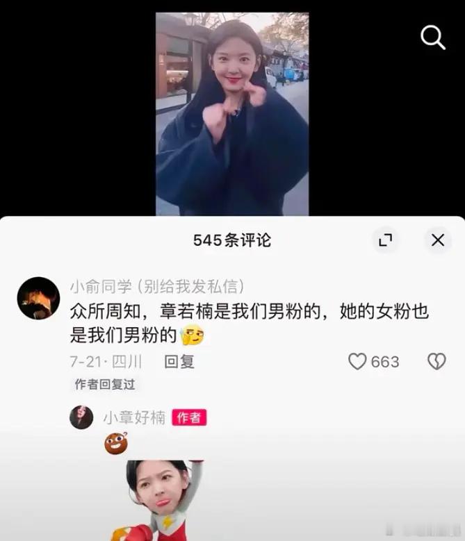 章若楠是因为什么让自己男粉比例这么大的？但是有这么多低质量男粉也挺惨的​​​