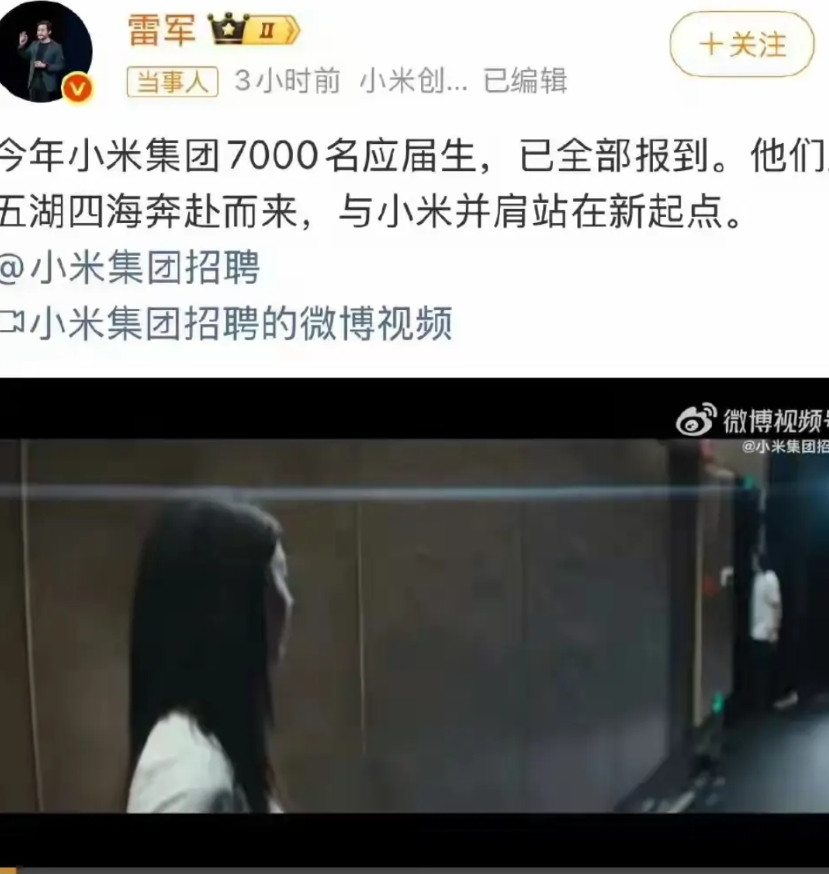 今年小米集团招聘7000名应届大学生，这样的事情都可以拿出来炫耀，不说别的，就说