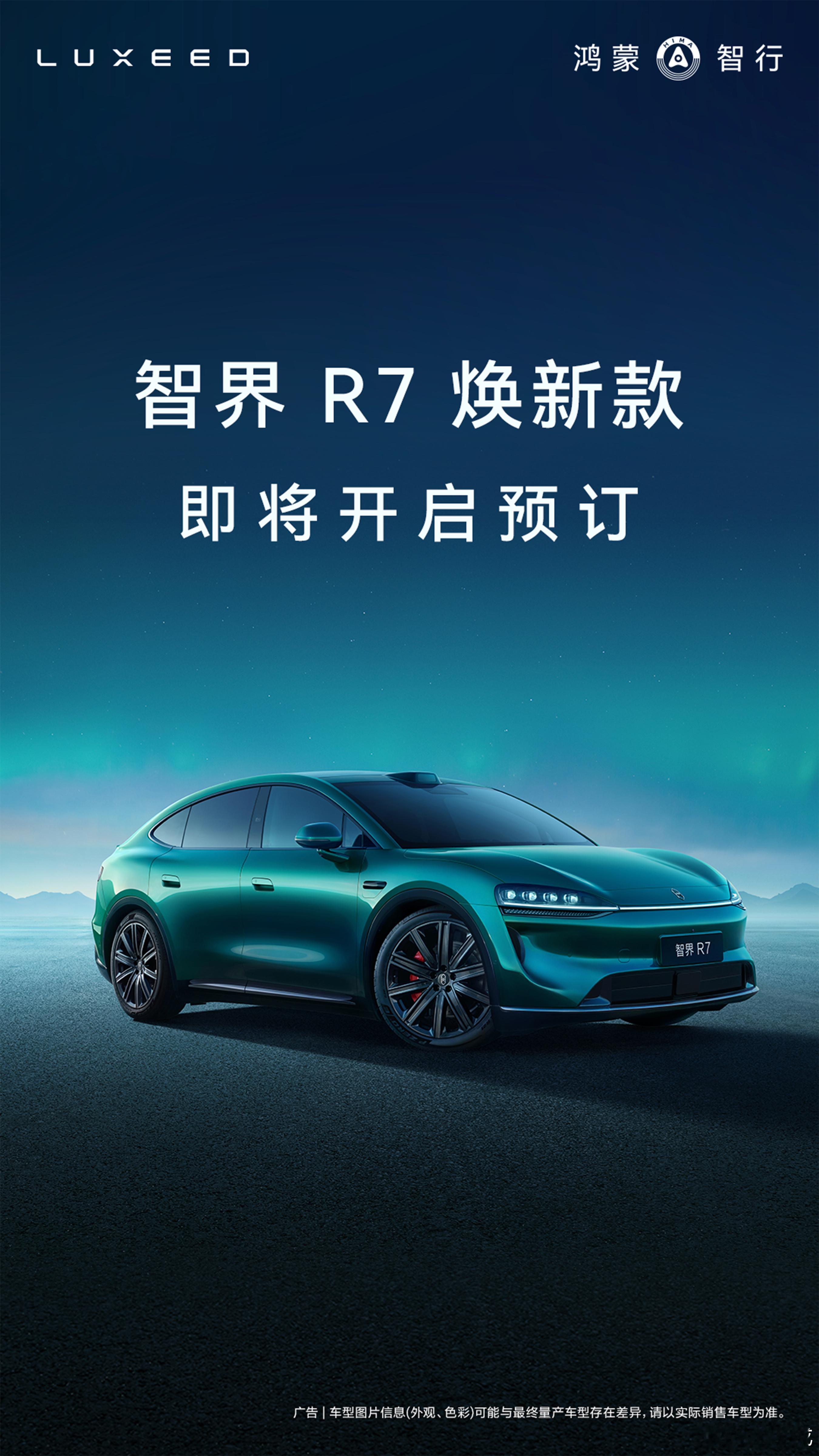 赵长江称智界R7是7系价格8系体验智界R7改款官宣智界今年要发力​​​