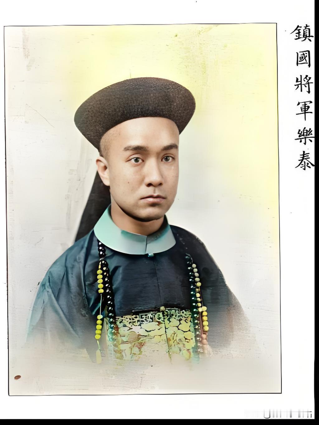 乐泰为清朝宗室成员，获封“镇国将军”（宗室爵位，品级较高，有一定俸禄和地位），