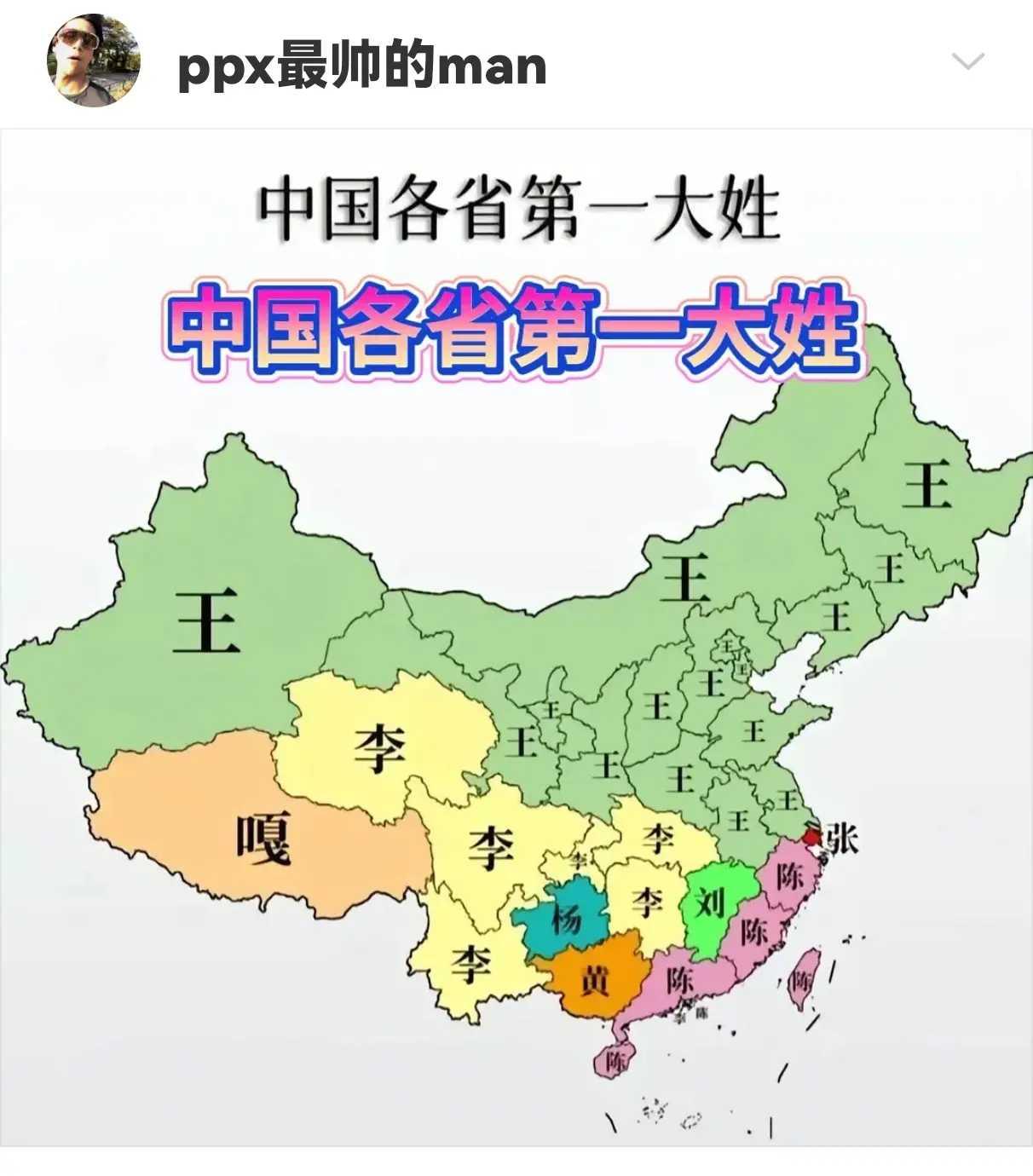 中国各省第一大姓