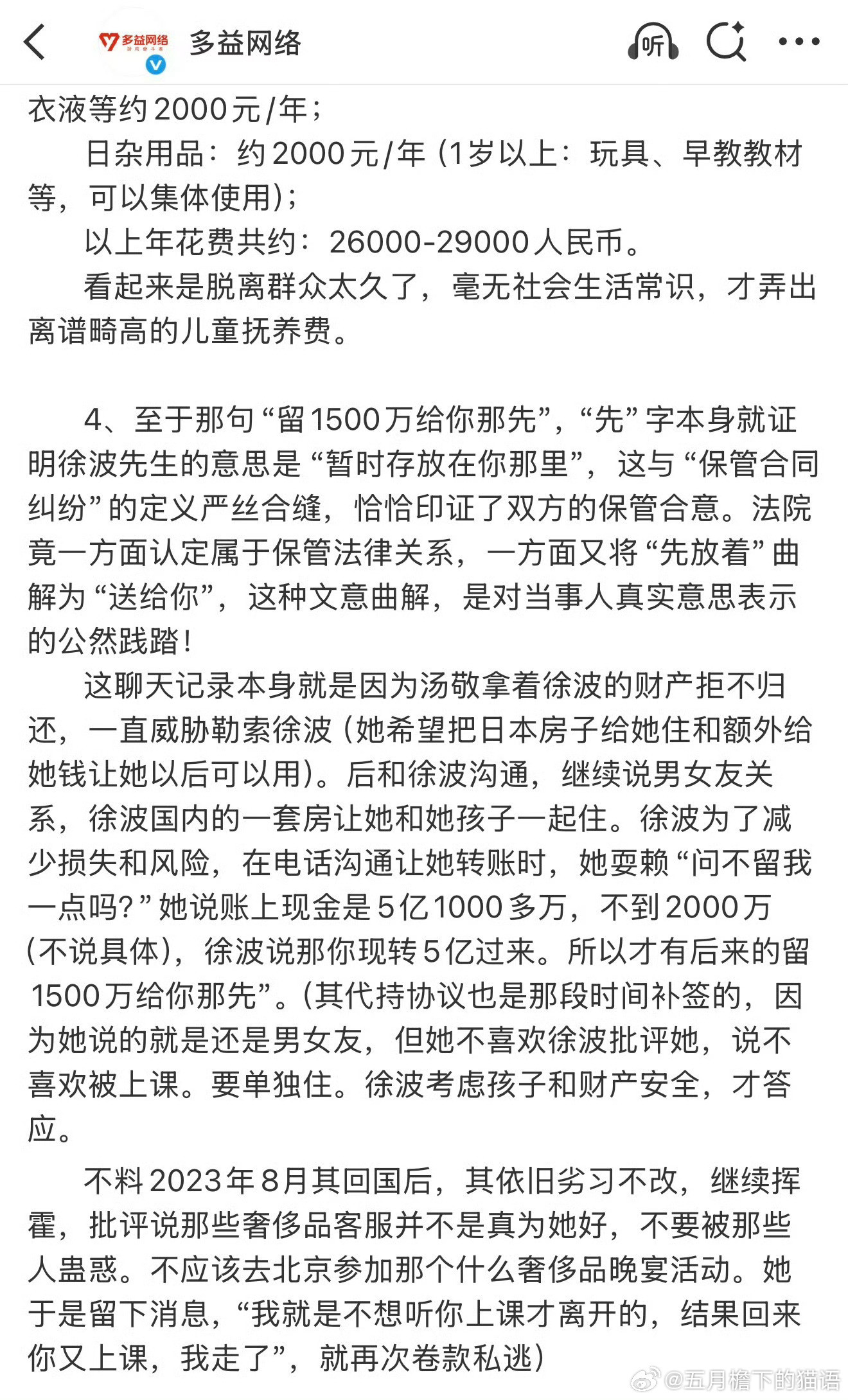 徐波代孕徐波海外批量代孕百余名子女，因不愿承担千万抚养费公开孩童合影，把生命当作