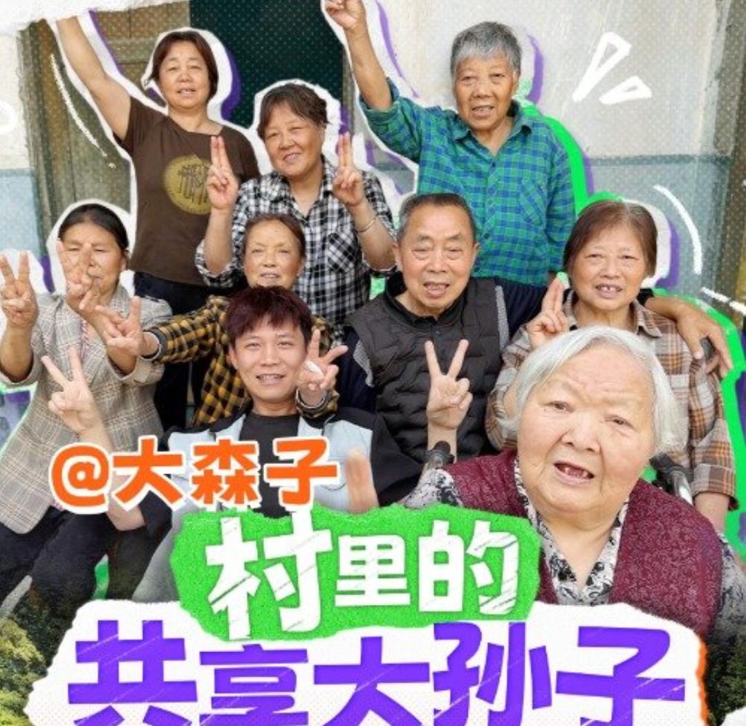 全村老人已读乱回火了家人们，最近刷到一个超火的视频，四川95后小伙子林志鹏，