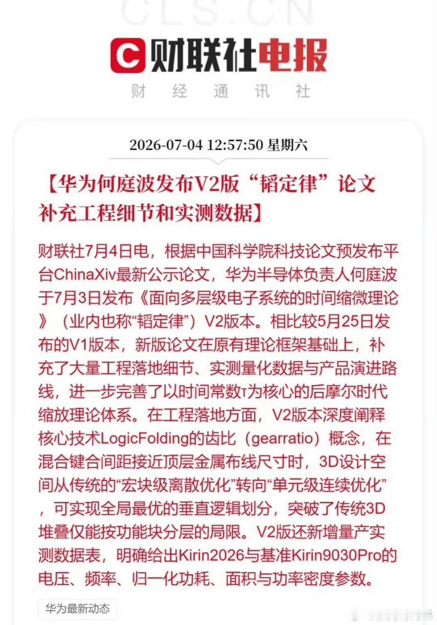华为发布V2版韬定律论文双主线投资高端封装玻璃基板一切还是看结果