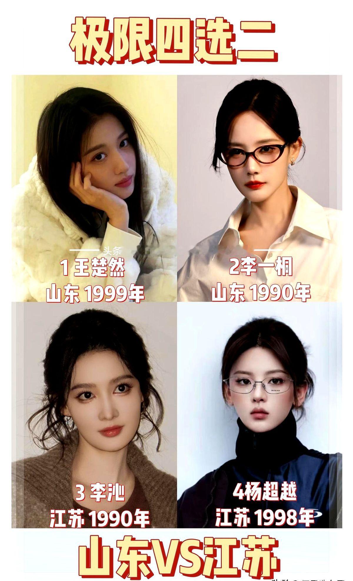 这四位女明星，谁才是真正的焦点？一边是山东美女的明艳大气，另一边是...